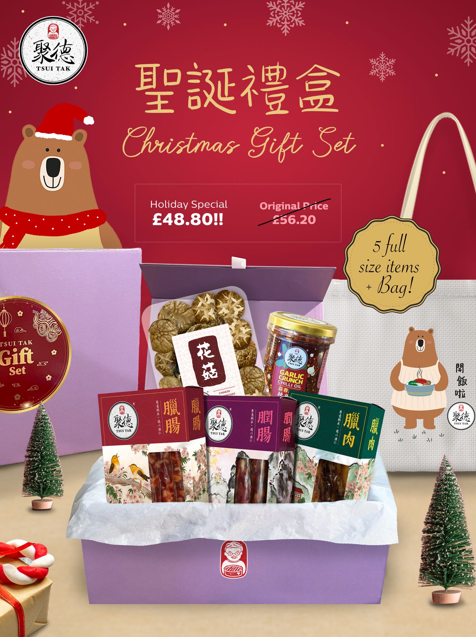 2025 Holiday Gift Set 聚德禮盒